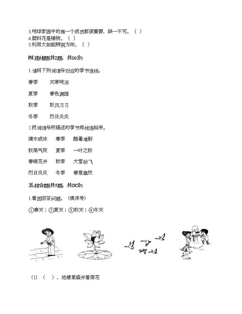 教科版科学二年级上册第一单元《我们的地球家园》测试卷（夺冠系列）第2页