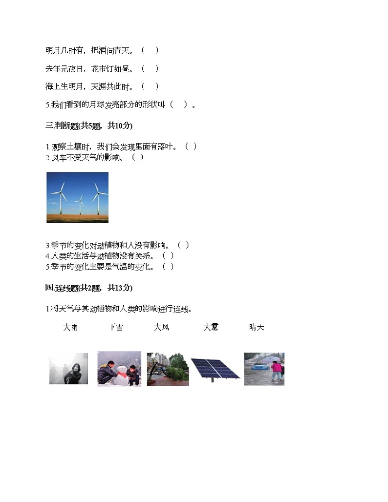 教科版科学二年级上册第一单元《我们的地球家园》测试卷（巩固）02