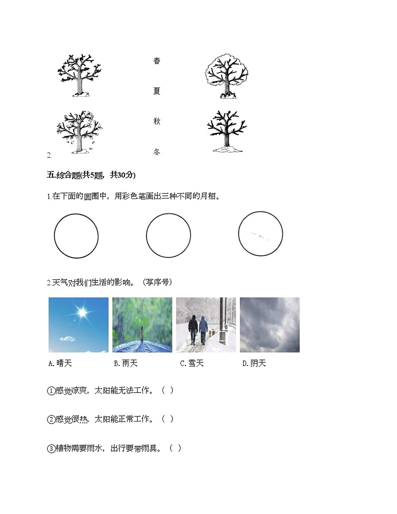 教科版科学二年级上册第一单元《我们的地球家园》测试卷（巩固）03