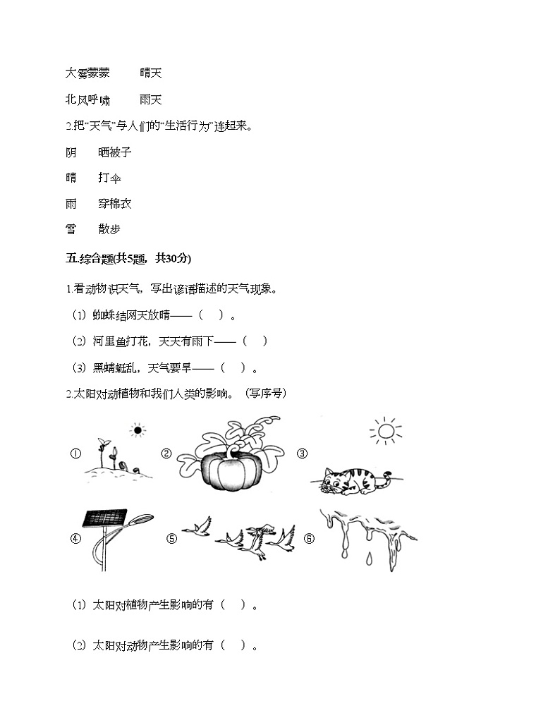 教科版科学二年级上册第一单元《我们的地球家园》测试卷（满分必刷）第3页
