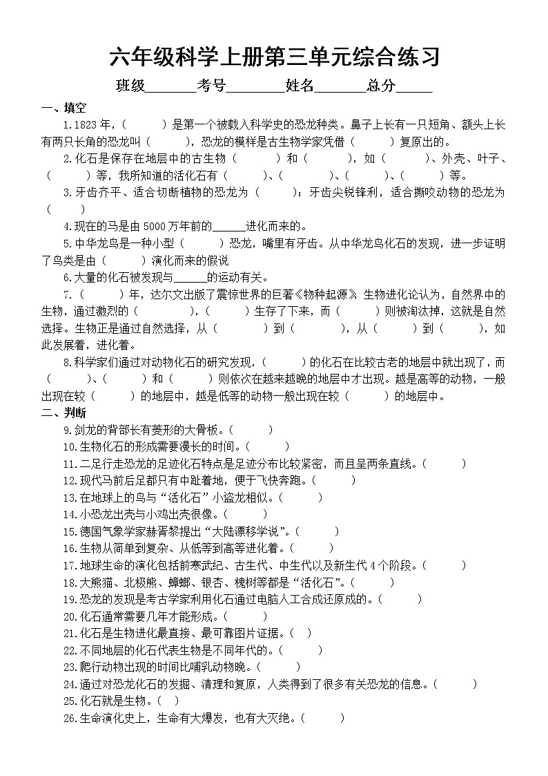 小学科学苏教版六年级上册第三单元《化石的奥秘》综合练习3（2021新版）（附参考答案）第1页