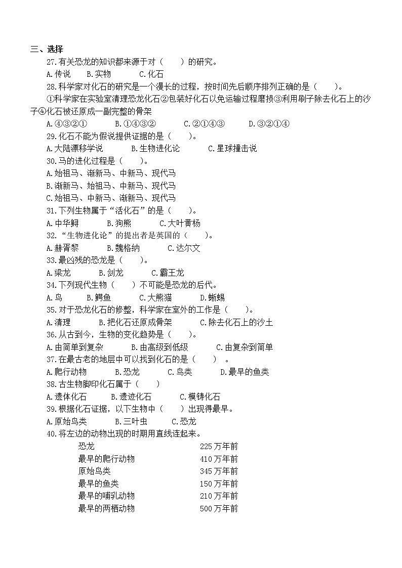 小学科学苏教版六年级上册第三单元《化石的奥秘》综合练习3（2021新版）（附参考答案）第2页