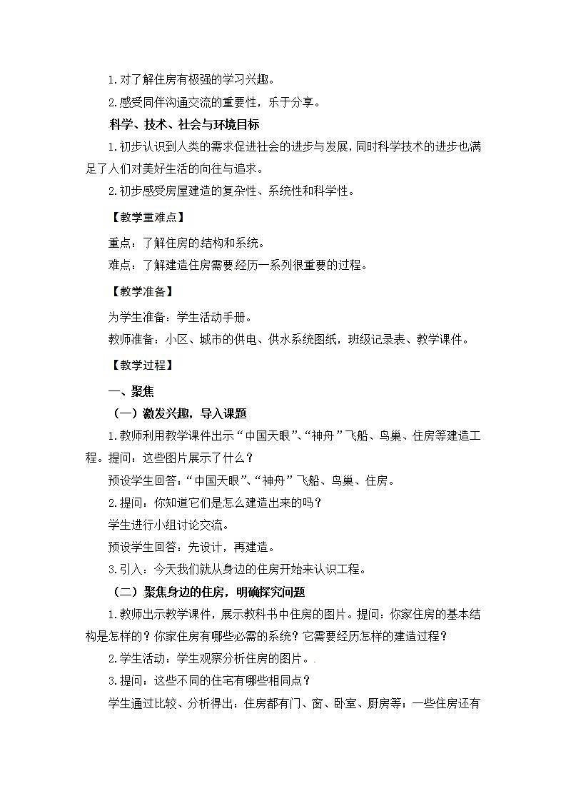 1《了解我们的住房》课件+教案02
