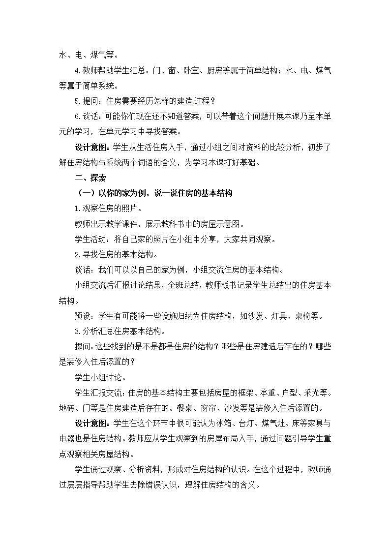 1《了解我们的住房》课件+教案03