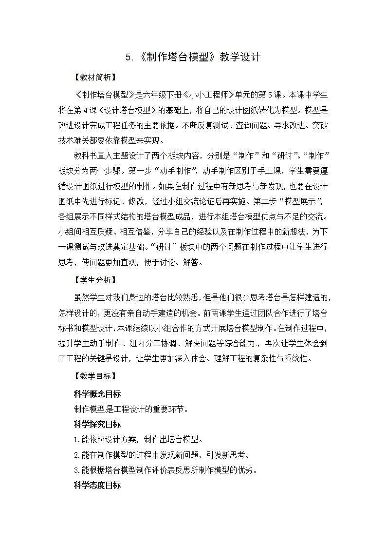 5.《制作塔台模型》课件+教案+视频01