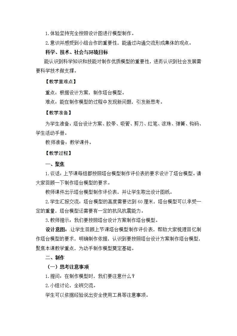 5.《制作塔台模型》课件+教案+视频02