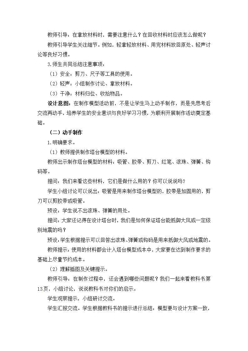 5.《制作塔台模型》课件+教案+视频03