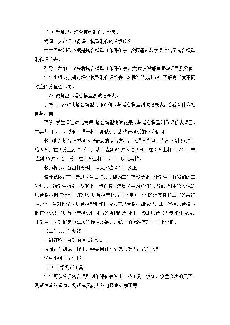 6.《测试塔台模型》课件+教案+视频03