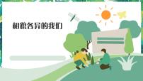 小学科学教科版 (2017)六年级下册5.相貌各异的我们课文课件ppt