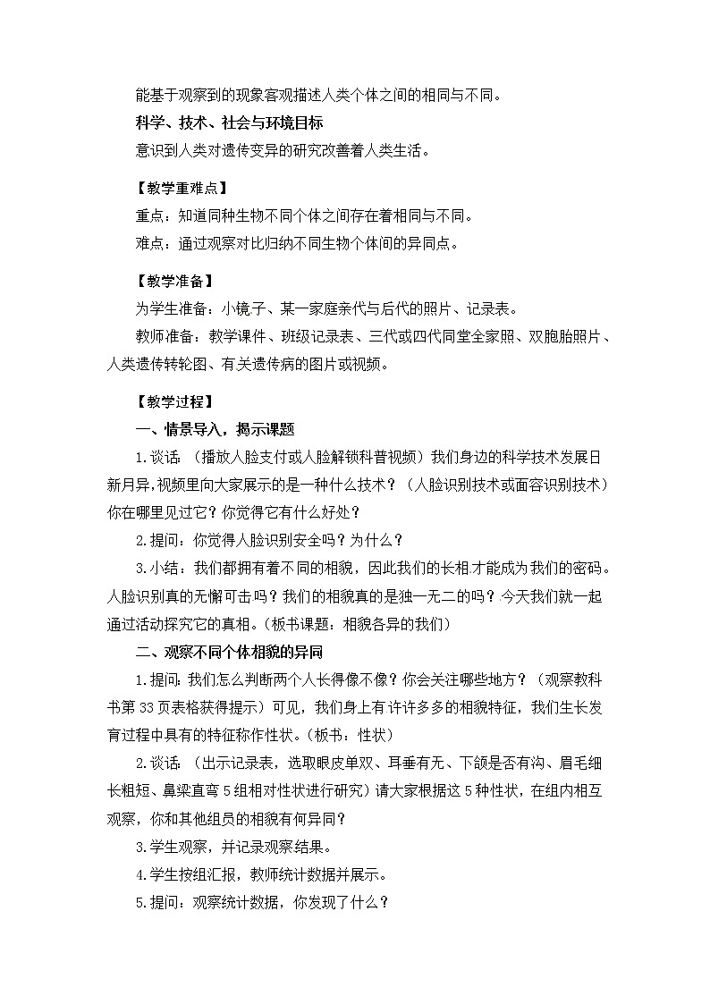 教科版 六年级科学下册教学设计-5《相貌各异的我们》第2页