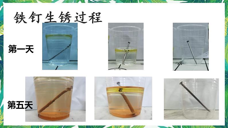 教科版六年级科学下册4《变化中伴随的现象》教学课件第6页