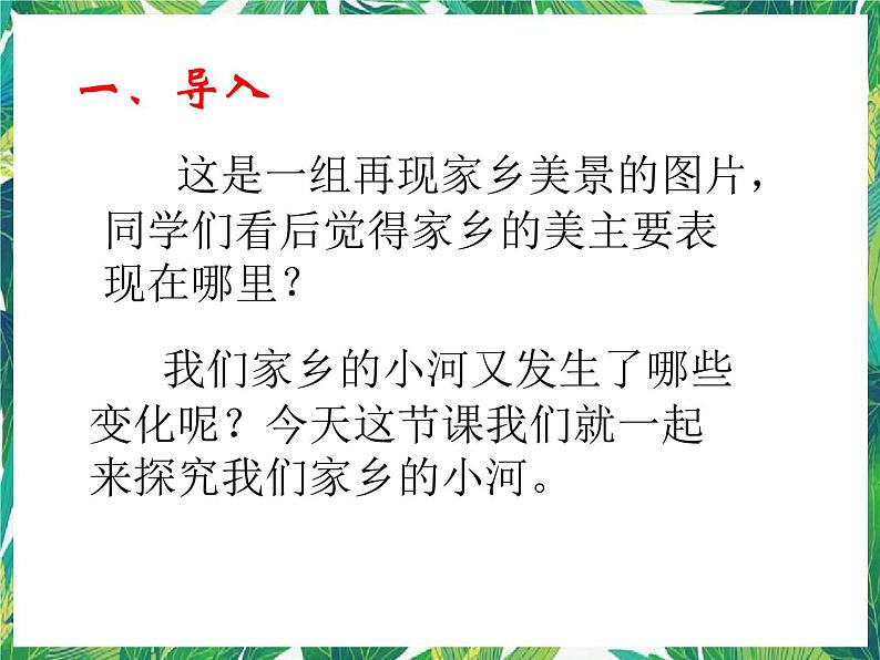 2.1 小河的哭泣 湘教版六年级下册科学课件第2页