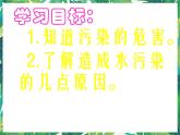 2.2 污染来自哪里 湘教版六年级下册科学课件