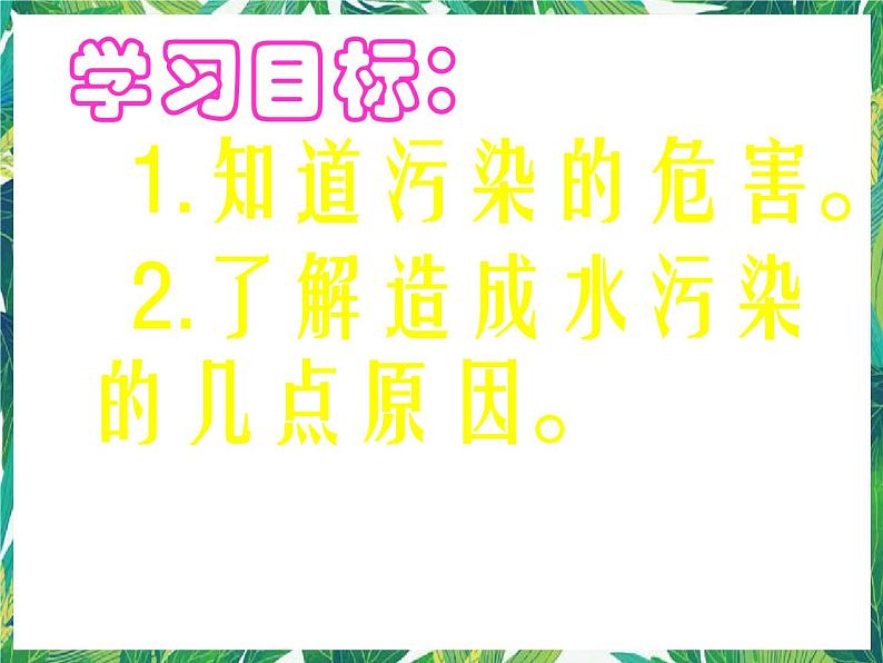 2.2 污染来自哪里 湘教版六年级下册科学课件02