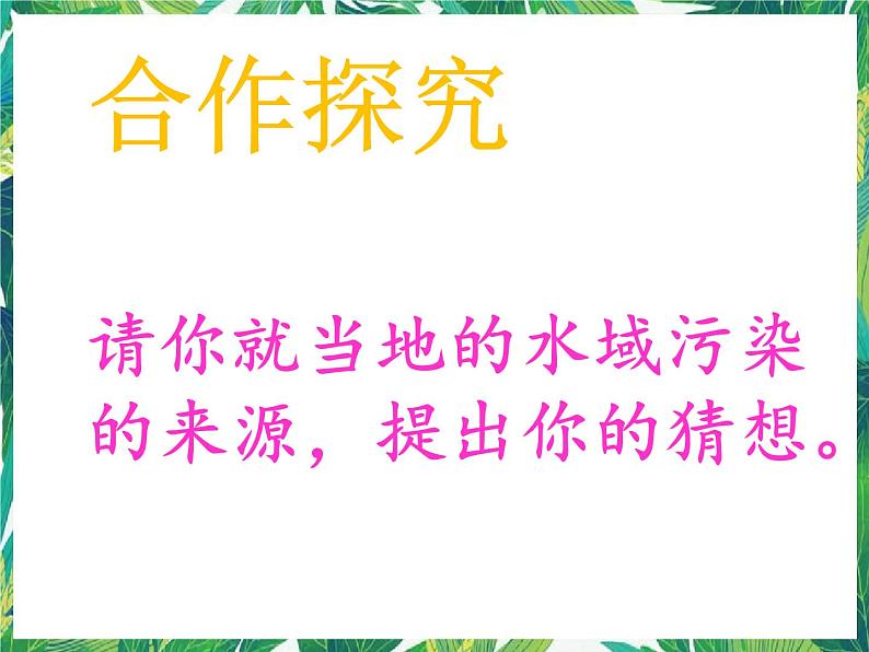 2.2 污染来自哪里 湘教版六年级下册科学课件03