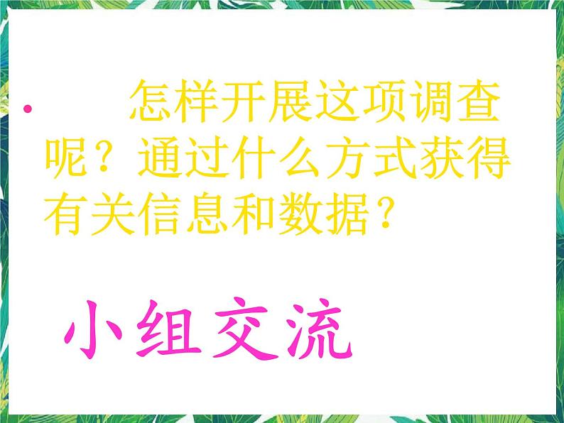 2.2 污染来自哪里 湘教版六年级下册科学课件05