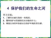 2.4 保护我们的生命之河 湘教版六年级下册科学课件