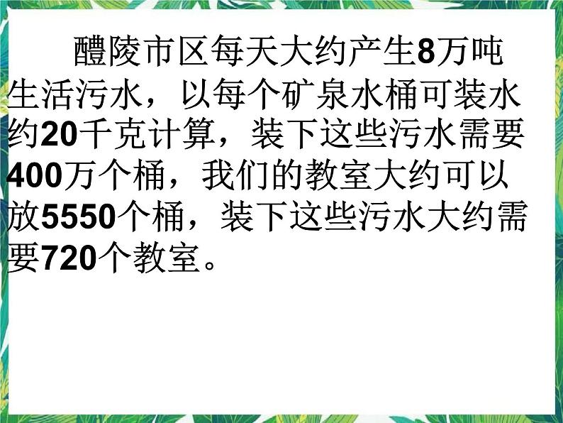 2.4 保护我们的生命之河 湘教版六年级下册科学课件05