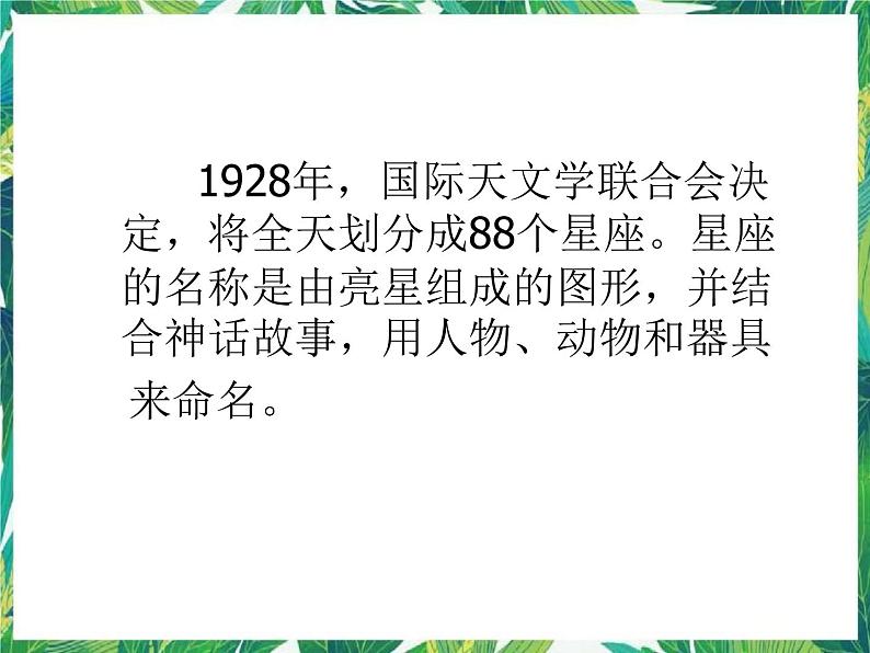 3.3灿烂星空 湘教版六年级下册科学课件第7页