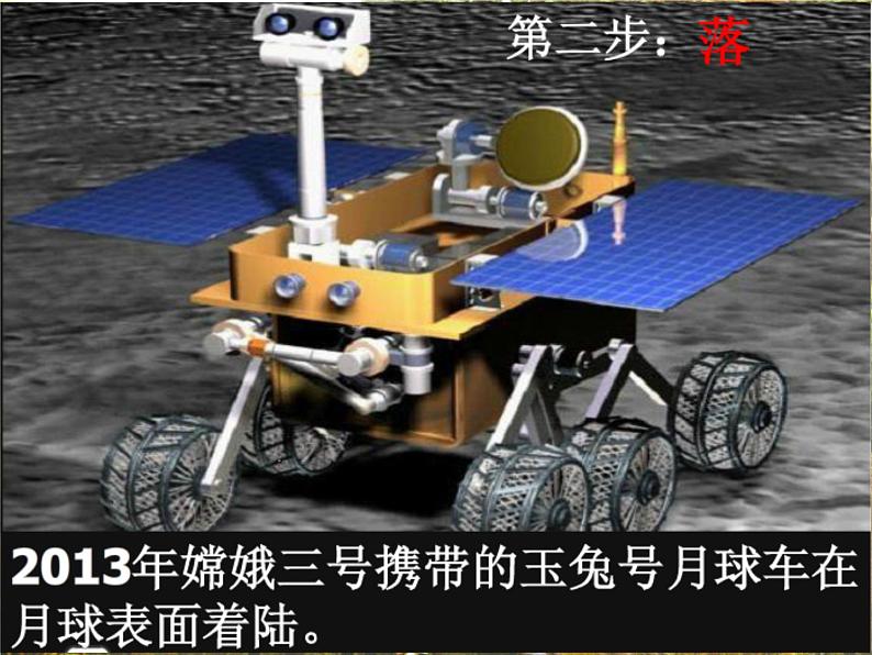 3.4宇宙畅想曲 湘教版六年级下册科学课件05