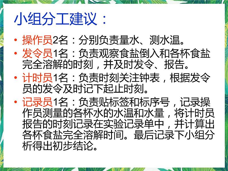 4.3启动我们的探究之龙 湘教版六年级下册科学课件05