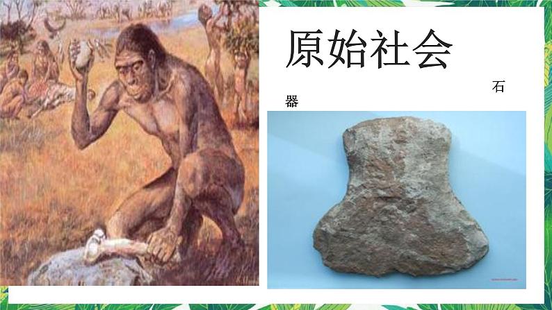 5.1科学的历程（1）湘教版六年级下册科学课件02