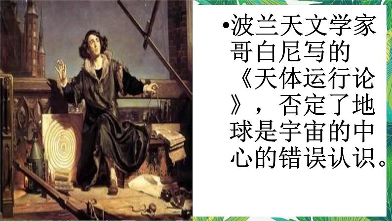 5.1科学的历程（1）湘教版六年级下册科学课件06