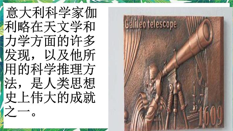 5.1科学的历程（1）湘教版六年级下册科学课件07
