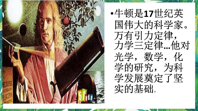 5.1科学的历程（1）湘教版六年级下册科学课件08