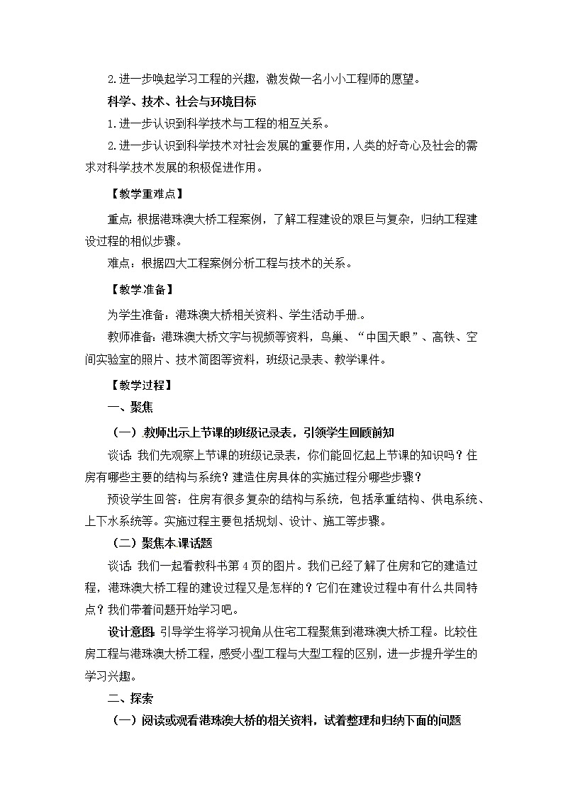 2《认识工程》课件+教案02