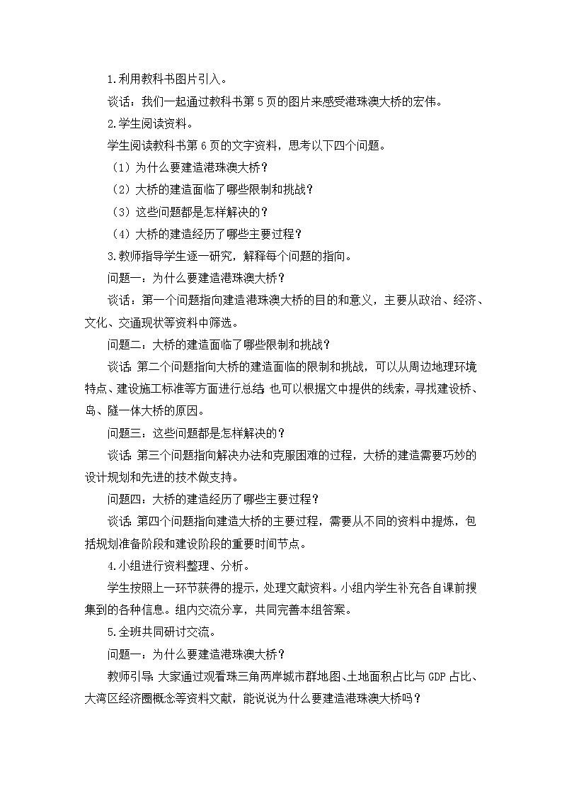 2《认识工程》课件+教案03