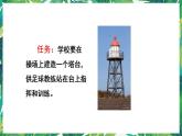 3《建造塔台》课件+教案