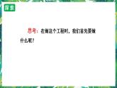 3《建造塔台》课件+教案