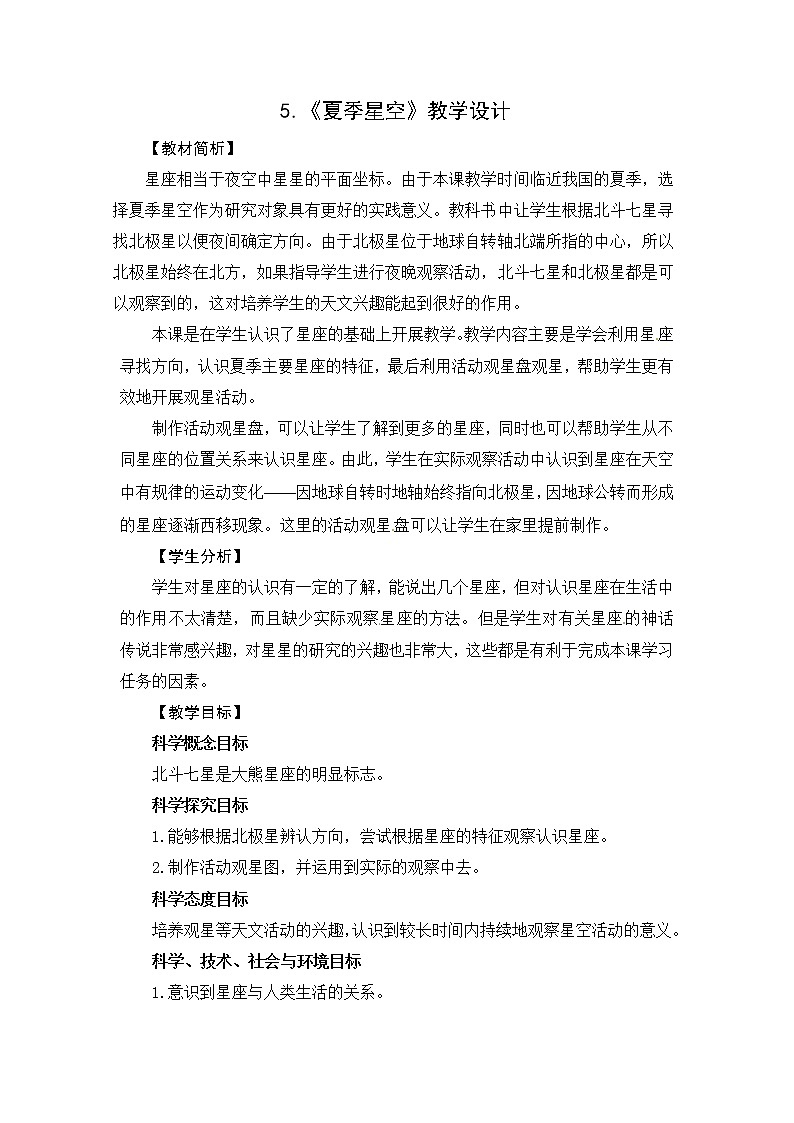 5.《夏季星空》课件+教案01