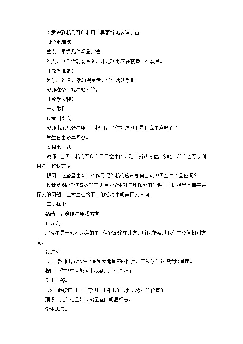 5.《夏季星空》课件+教案02