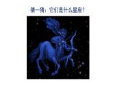 5.《夏季星空》课件+教案