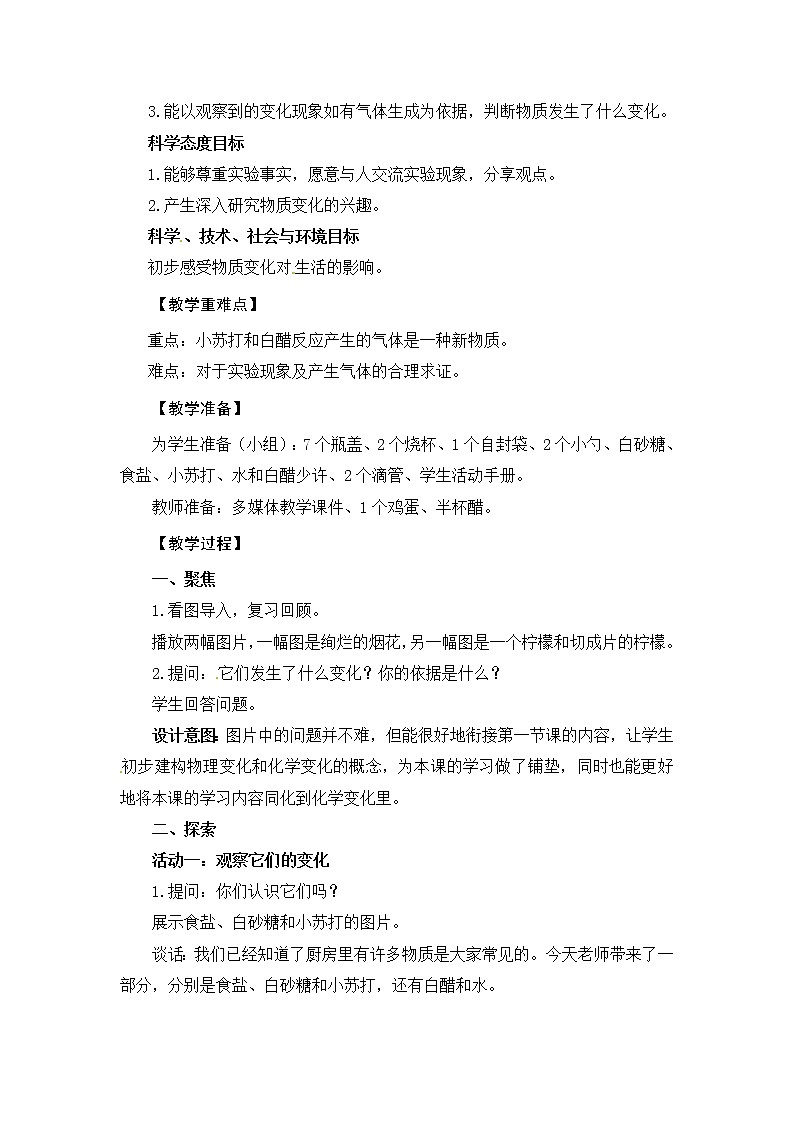 教科版 六年级科学下册教学设计-2《产生气体的变化》第2页