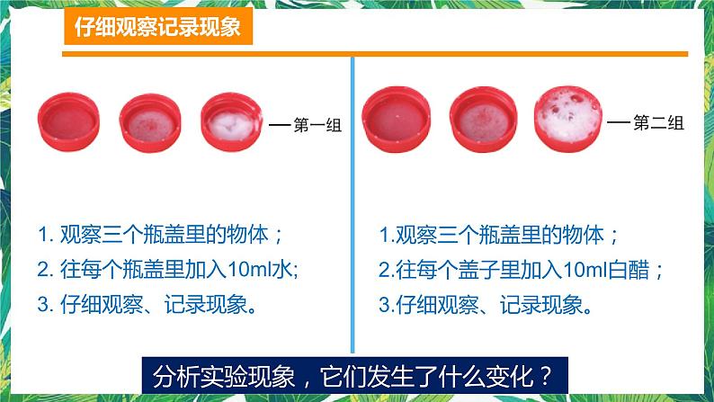 教科版六年级科学下册2《产生气体的变化》教学课件第4页