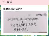 5《地球家園的化學(xué)變化》課件+教案