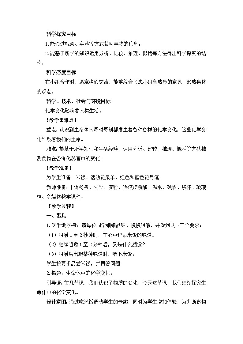 6《生命体中的化学变化》课件+教案+视频02