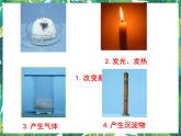 7《美麗的化學變化》課件+教案+視頻