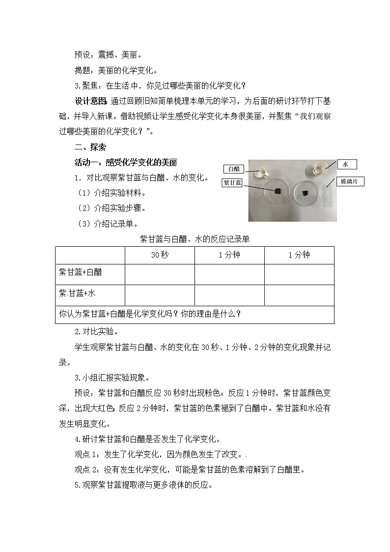 教科版 六年级科学下册教学设计-7《美丽的化学变化》第3页