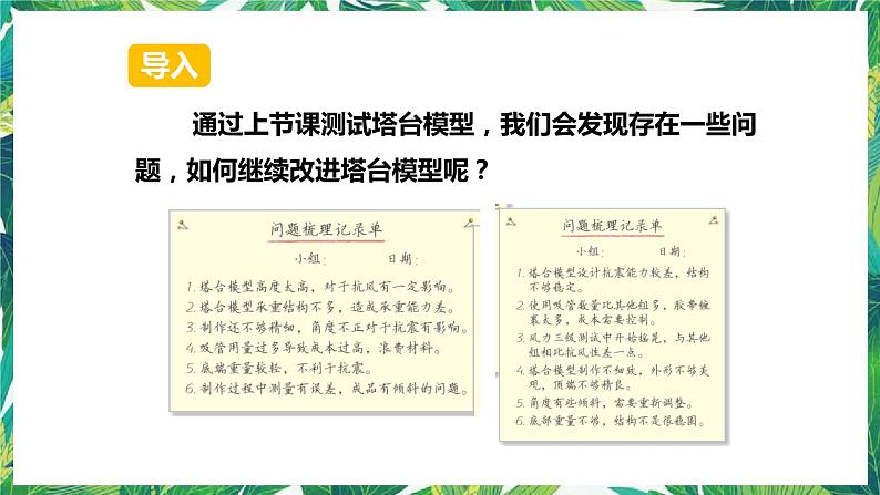 7《评估改进塔台模型》课件+教案02