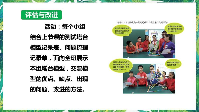 7《评估改进塔台模型》课件+教案03