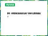7《评估改进塔台模型》课件+教案