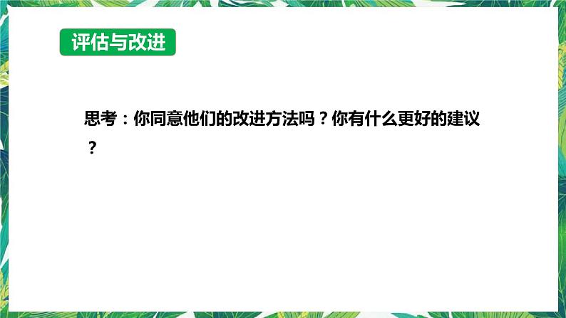 7《评估改进塔台模型》课件+教案04
