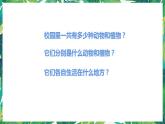 2.《制作校园生物分布图》课件+教案+视频