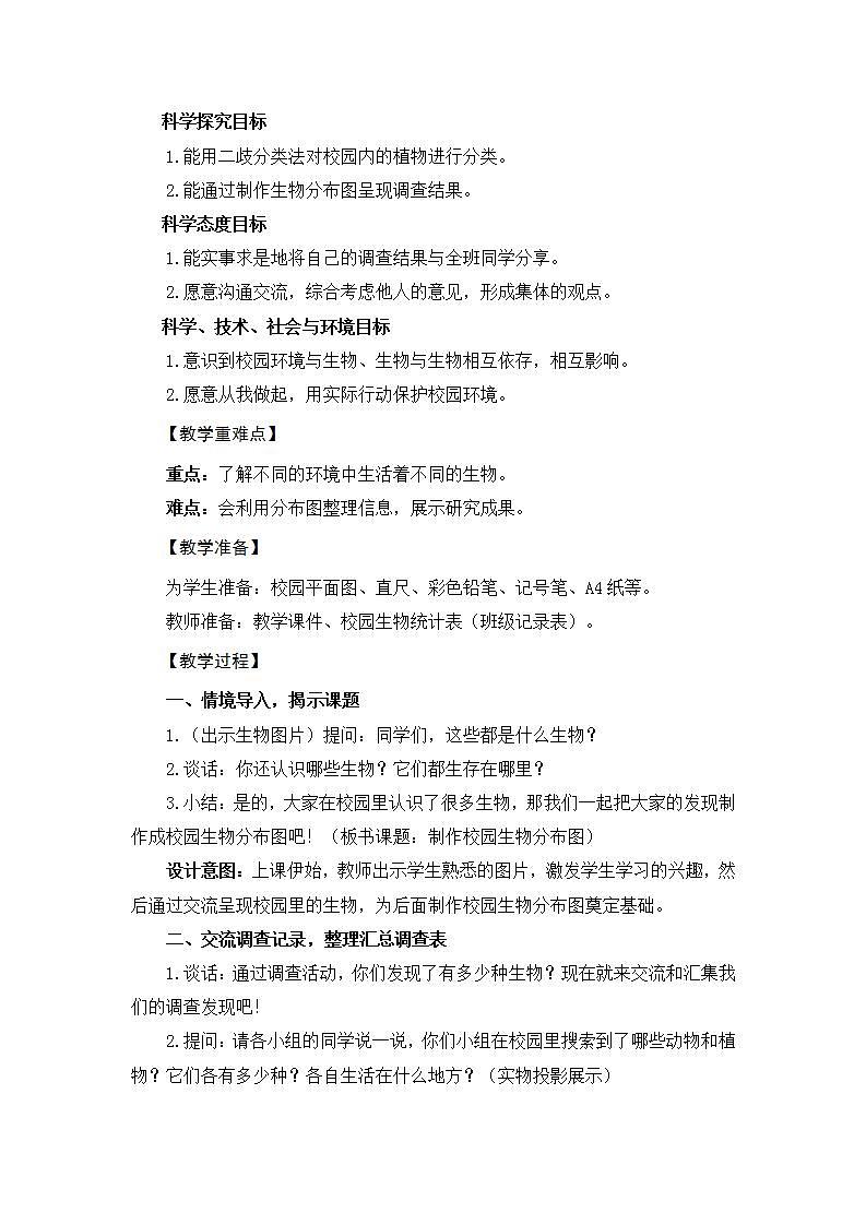 2.《制作校园生物分布图》课件+教案+视频02