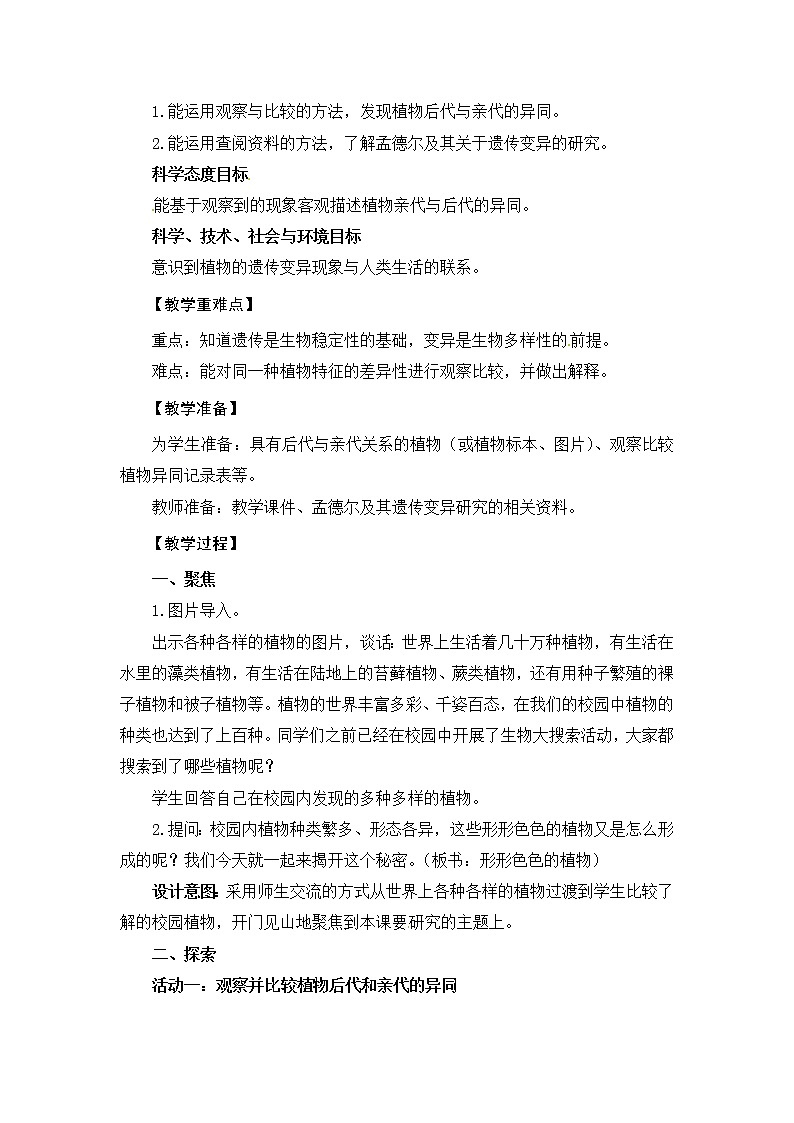 3.《形形色色的植物》课件+教案+视频02