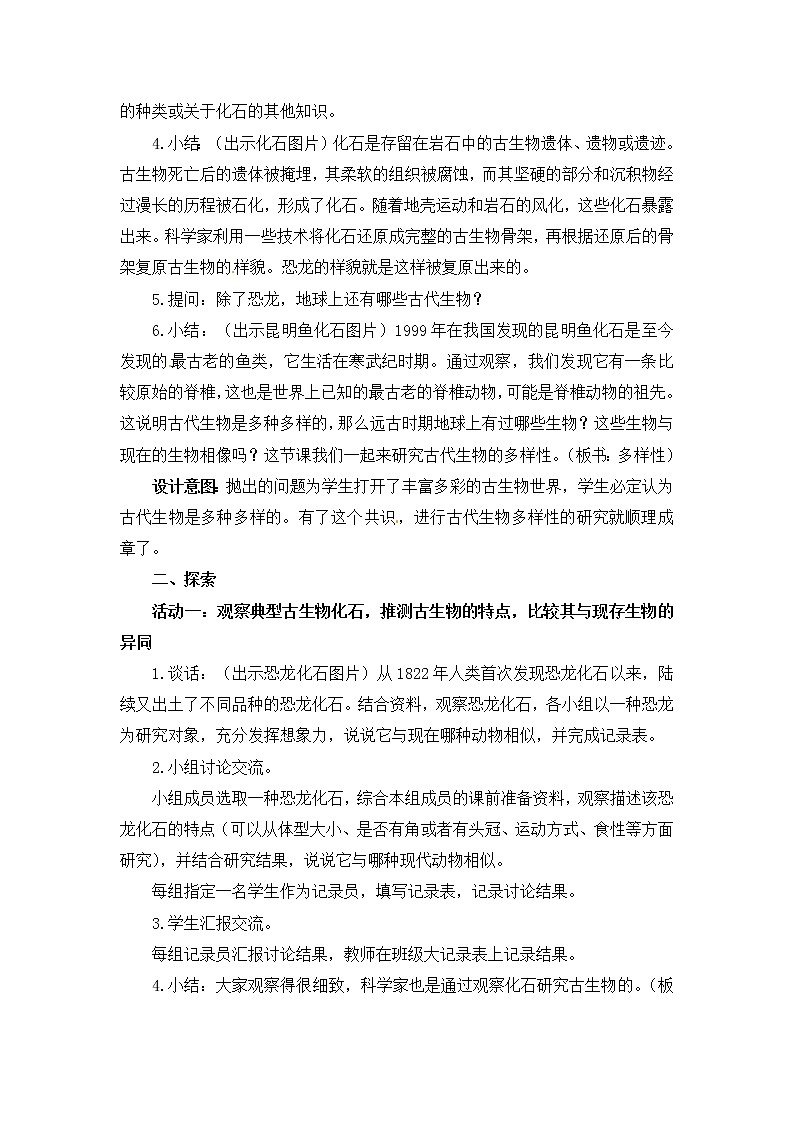 教科版 六年级科学下册教学设计-6《古代生物的多样性》第3页